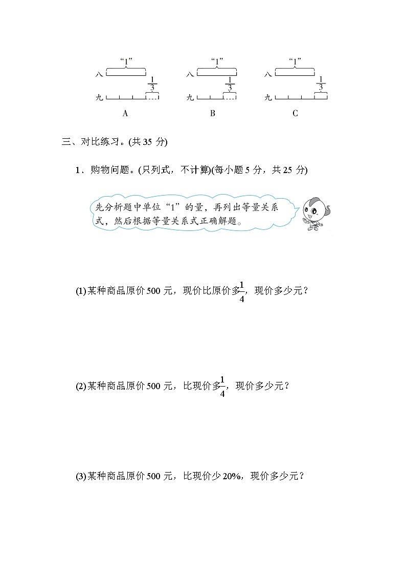 北师大版六年级数学上册方法技能分类评价4．求单位“1”与已知单位“1”的对比练习03