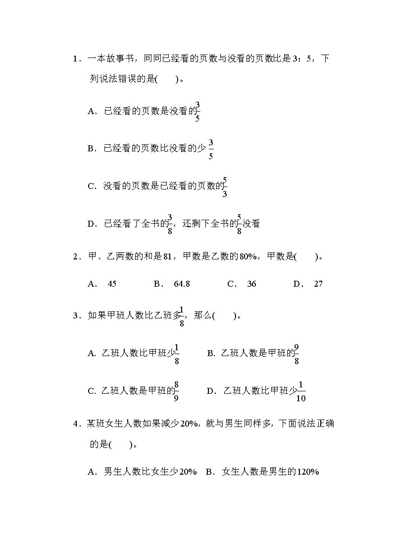 北师大版六年级数学上册方法技能分类评价5．用转化单位“1”和抓不变量的方法解答分数应用题02