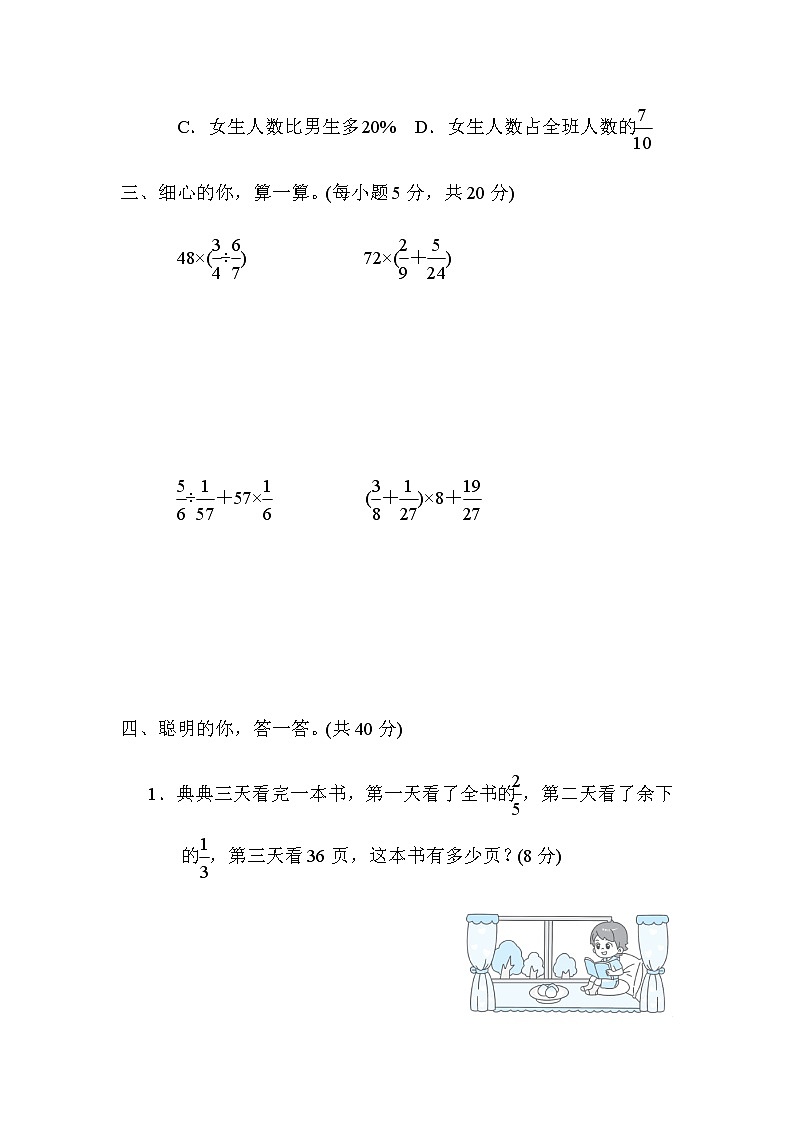 北师大版六年级数学上册方法技能分类评价5．用转化单位“1”和抓不变量的方法解答分数应用题03