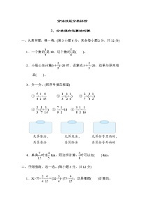 北师大版六年级数学上册方法技能分类评价3．分数混合运算的巧算