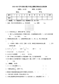 2022-2023学年北师大版六年级上册数学期末综合测试卷（带答案）