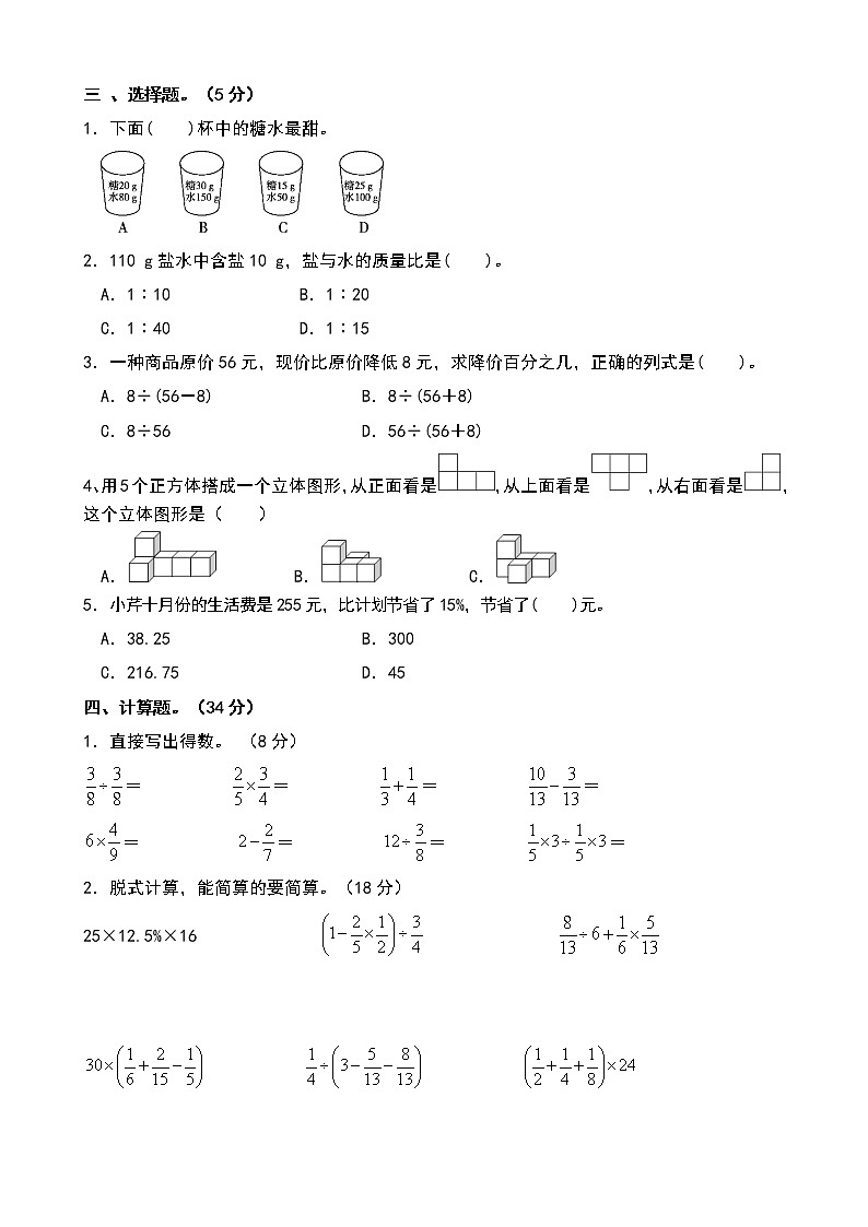2022-2023学年北师大版六年级上册数学期末综合测试卷第2页