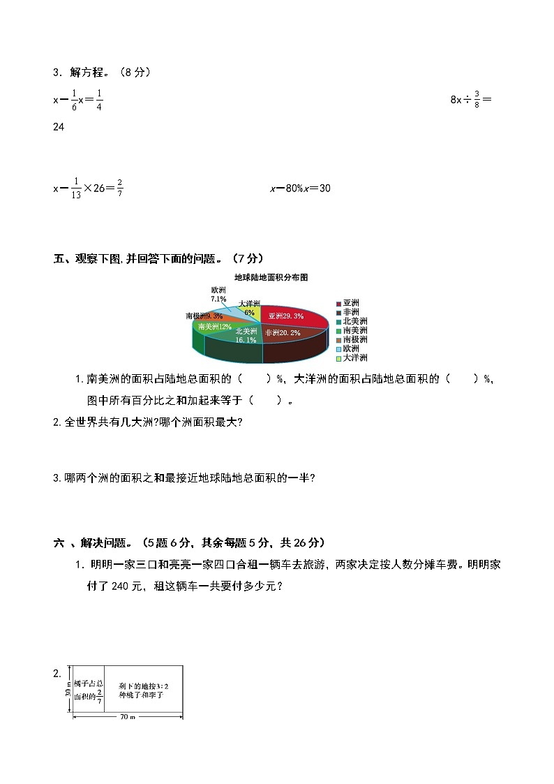 2022-2023学年北师大版六年级上册数学期末综合测试卷第3页