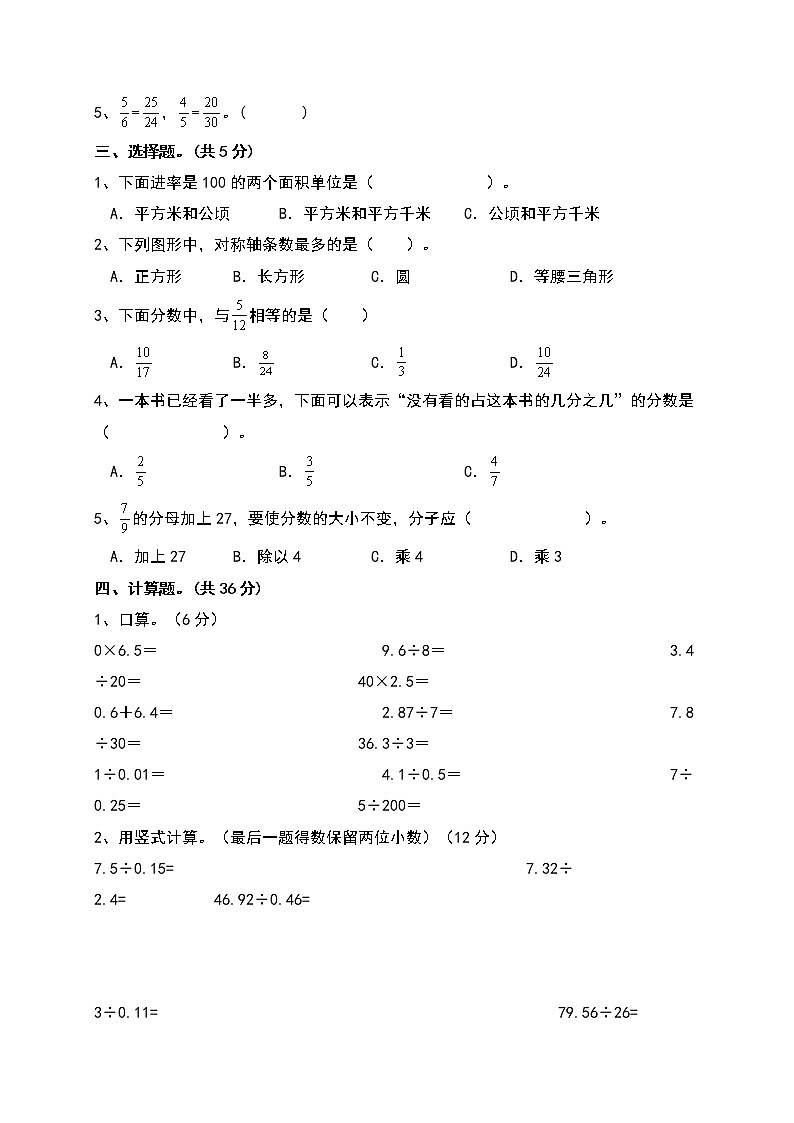 2022-2023学年北师大版五年级上册数学期末综合测试卷（带答案）第2页