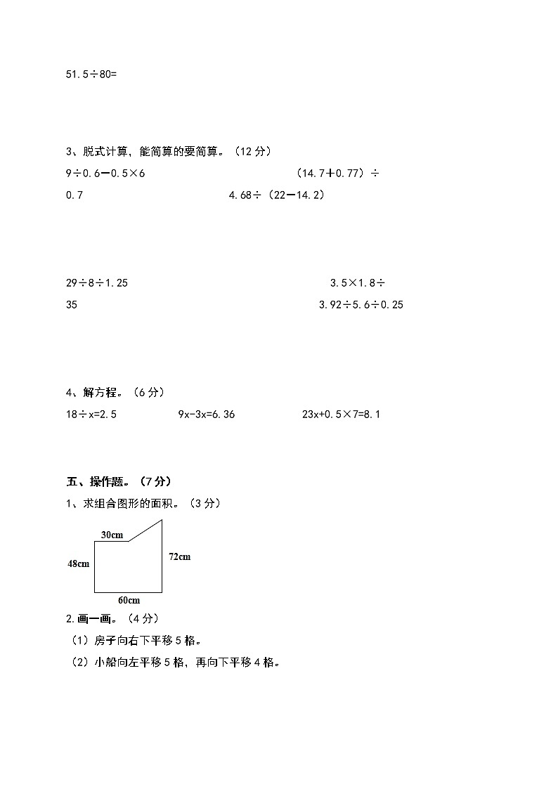 2022-2023学年北师大版五年级上册数学期末综合测试卷（带答案）第3页