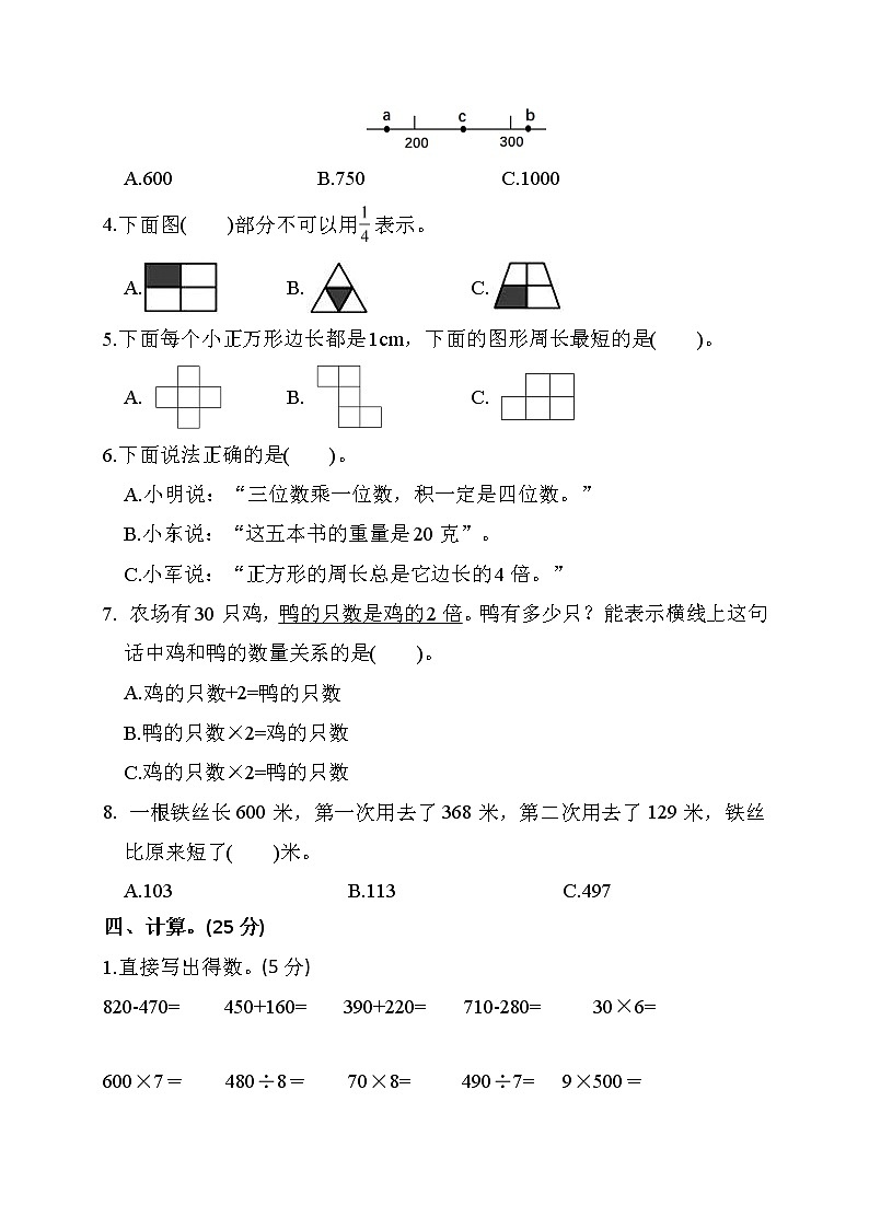 2022-2023学年人教版三年级上册数学期末综合测试卷（带答案）第3页