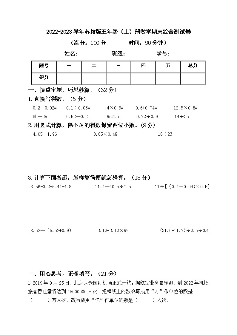 2022-2023学年苏教版五年级上册数学期末综合测试卷第1页