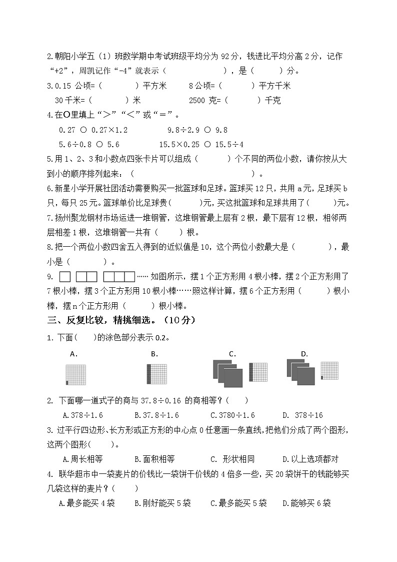 2022-2023学年苏教版五年级上册数学期末综合测试卷第2页