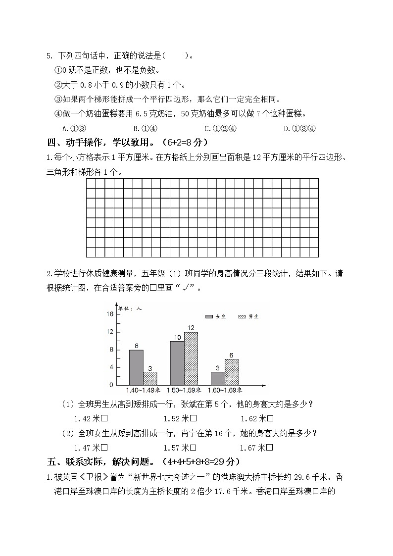 2022-2023学年苏教版五年级上册数学期末综合测试卷第3页