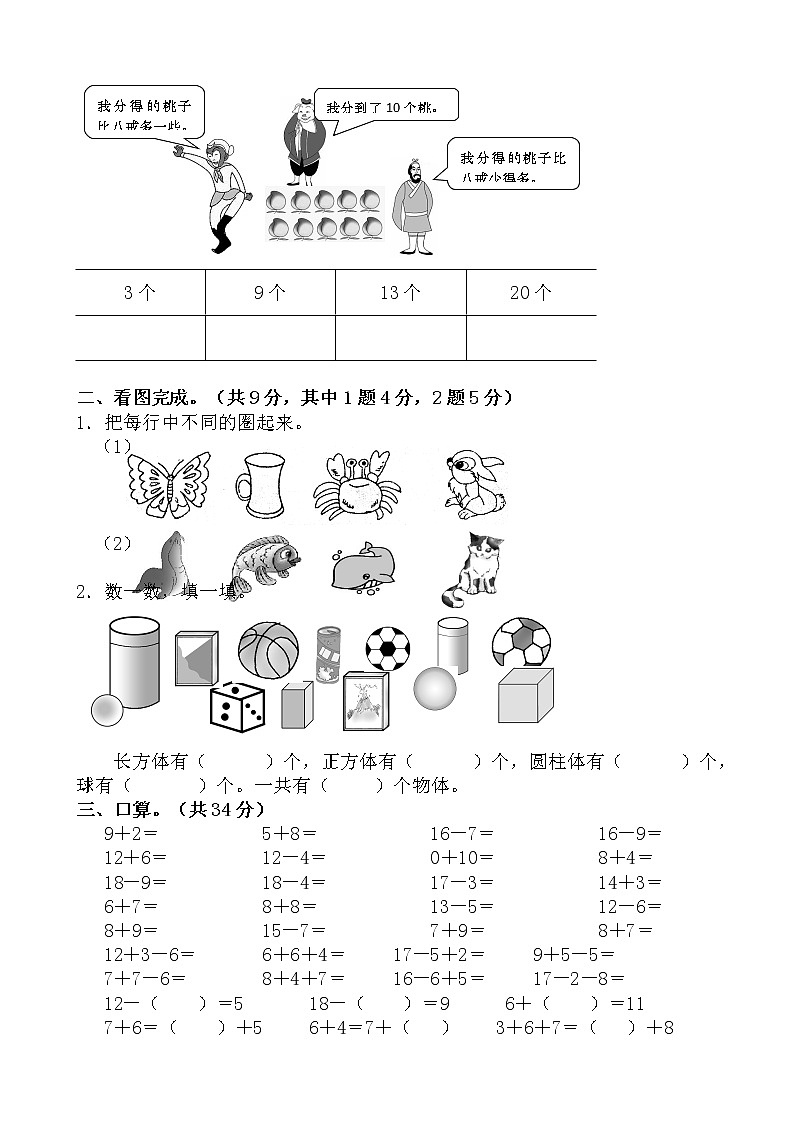 2022-2023学年西师大版一年级上册数学期末测试卷第2页