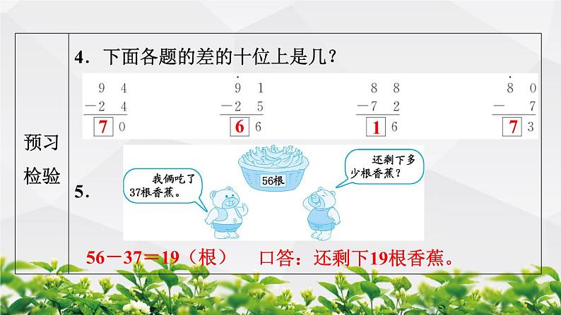 人教版数学二年级上册作业课件：第2节 退位减第7页