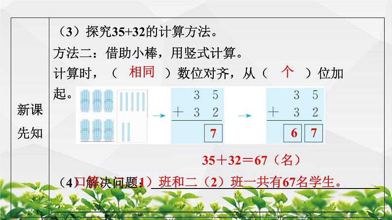 人教版数学二年级上册作业课件：人教版数学二年级上册作业课件：第1节 不进位加第8页