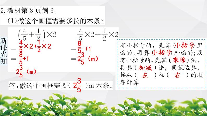 人教版数学六年级上册作业课件：第4节 分数混合运算和简便运算03