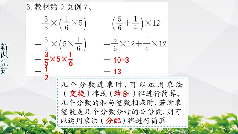 人教版数学六年级上册作业课件：第4节 分数混合运算和简便运算05