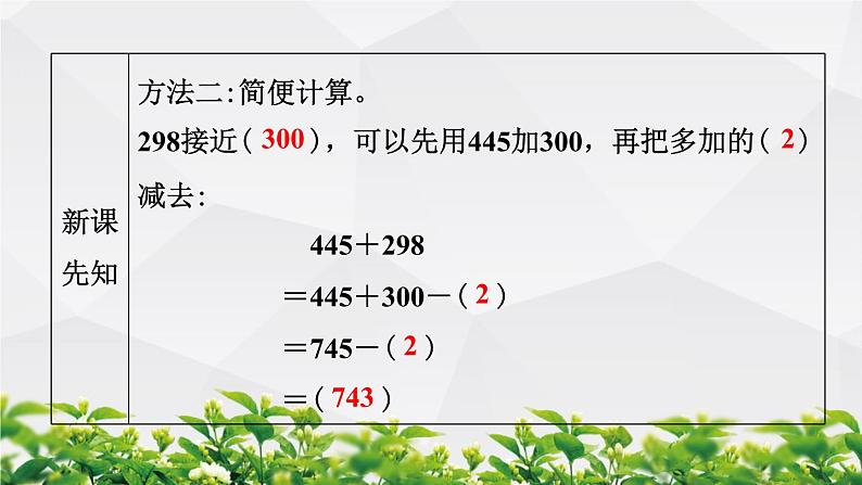 人教版数学三年级上册作业课件：第2节 万以内的加法第5页