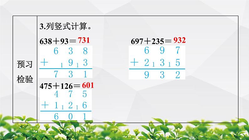 人教版数学三年级上册作业课件：第2节 万以内的加法第7页