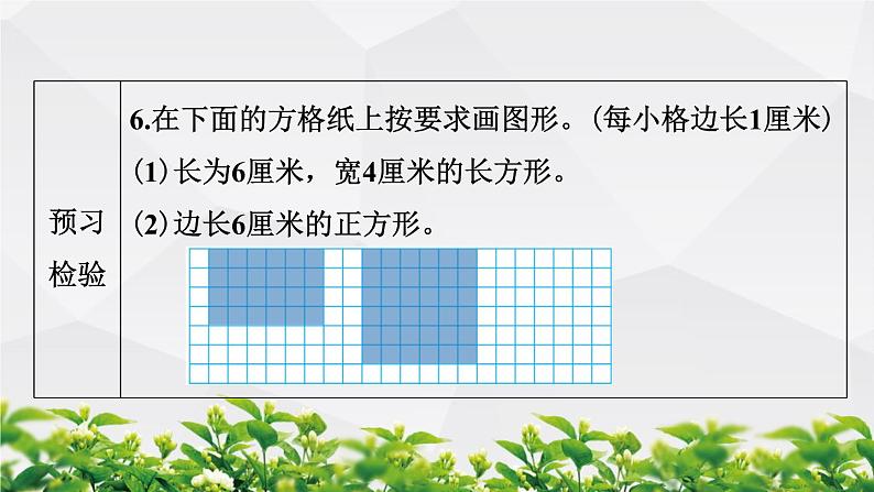 人教版数学三年级上册作业课件：第七单元 长方形和正方形 第1节 四边形第5页