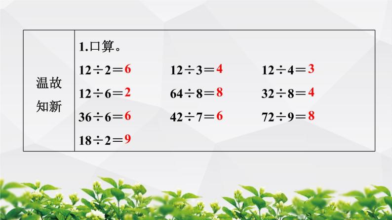 人教版数学三年级上册作业课件：第五单元 倍的认识 第1节 求一个数是另一个数的几倍02