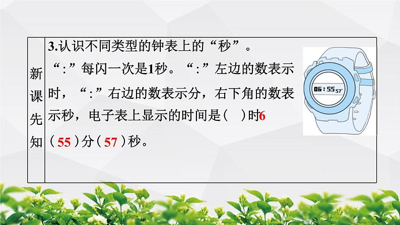 人教版数学三年级上册作业课件：第一单元 时、分、秒 第1节 秒的认识第4页