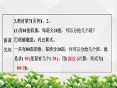人教版数学四年级上册作业课件：第1节 口算除法