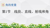 小学数学人教版四年级上册线段、直线、射线作业ppt课件