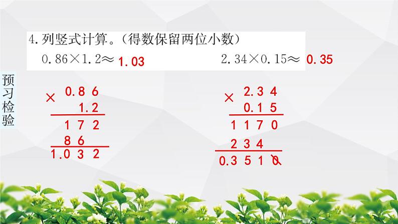 人教版数学五年级上册作业课件：第3节 积的近似数07