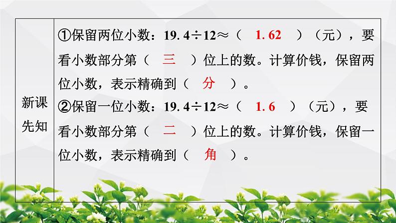 人教版数学五年级上册作业课件：第3节 商的近似数第4页