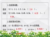 人教版数学五年级上册作业课件：第5节 用计算器探索规律