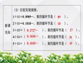 人教版数学五年级上册作业课件：第5节 用计算器探索规律