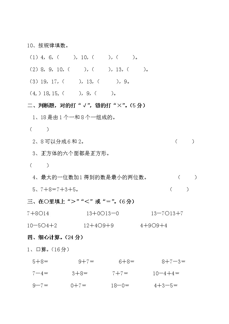 2022年秋人教版一年级上册数学期末模拟测试卷第2页