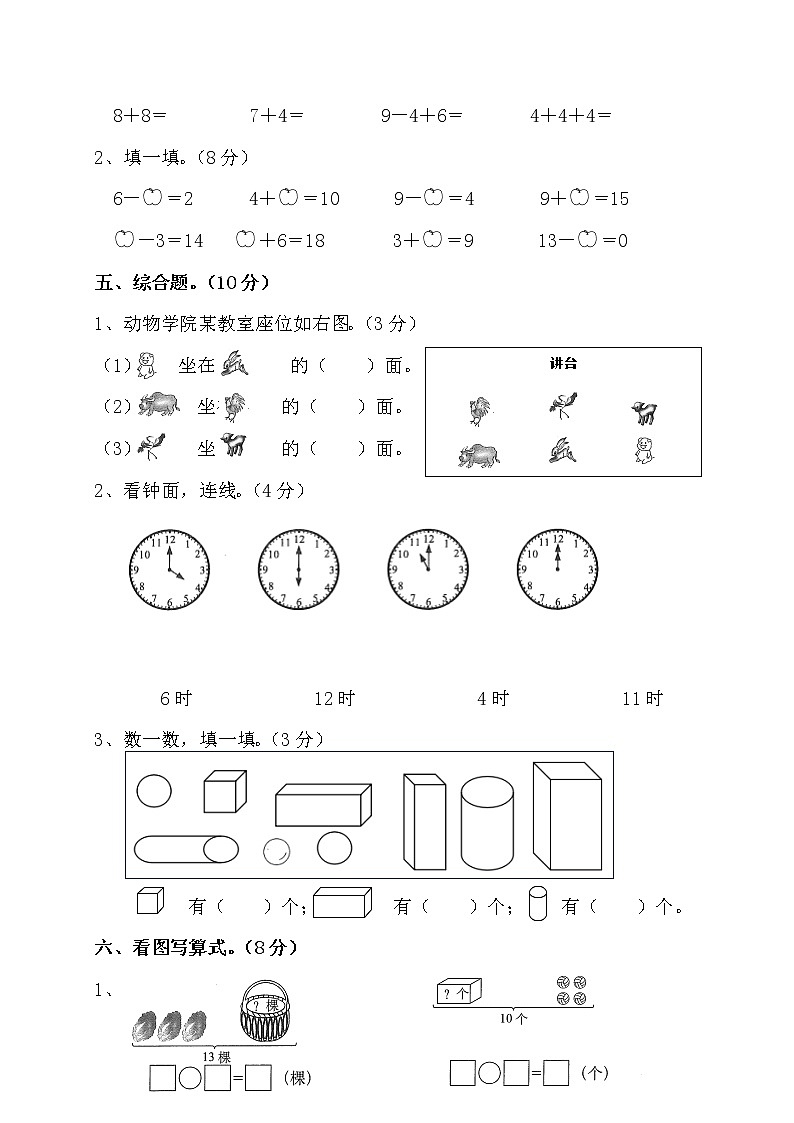 2022年秋人教版一年级上册数学期末模拟测试卷第3页