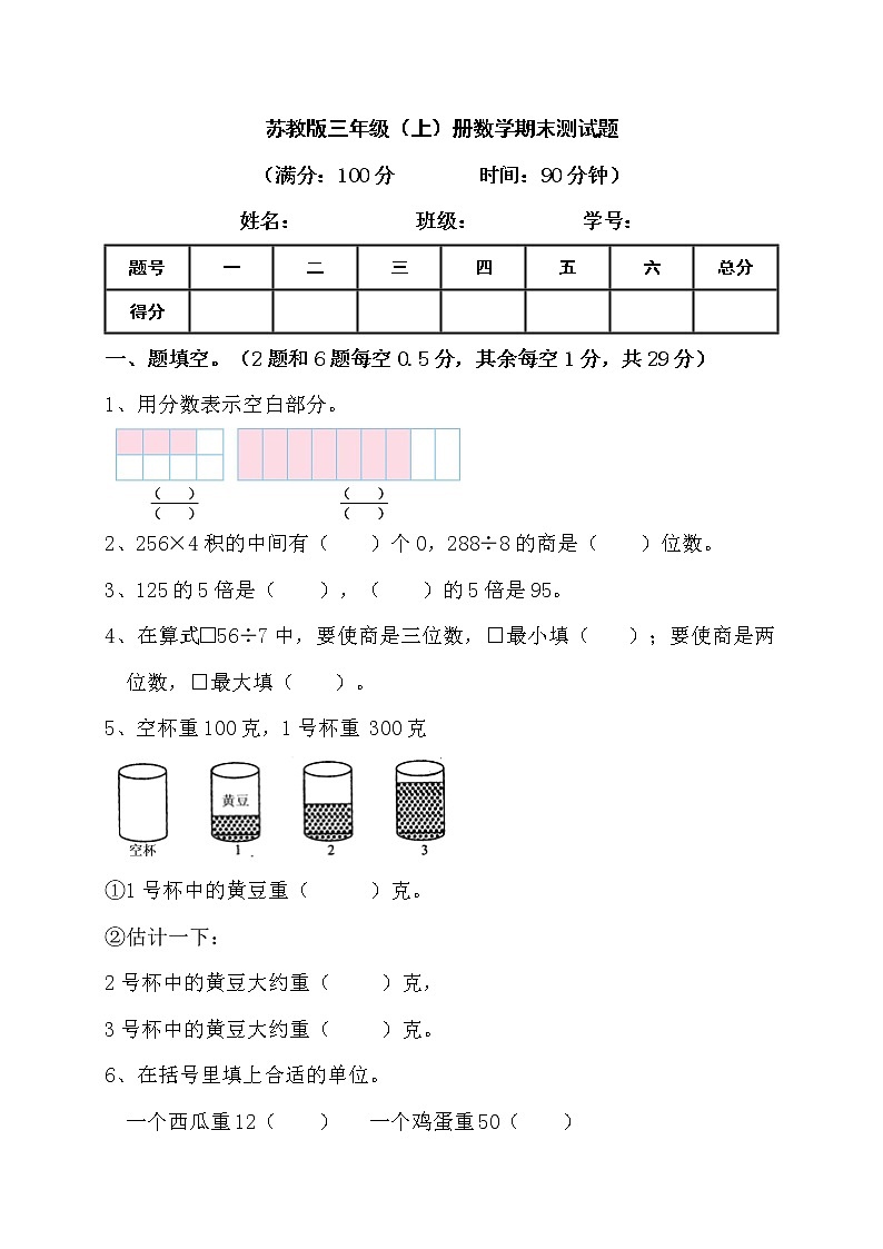 2022年秋苏教版三年级上册数学期末测试题第1页
