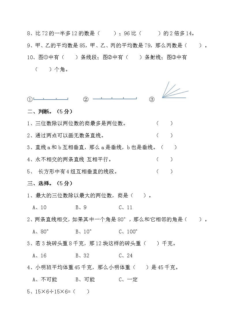 2022年秋苏教版四年级上册数学期末测试题第2页