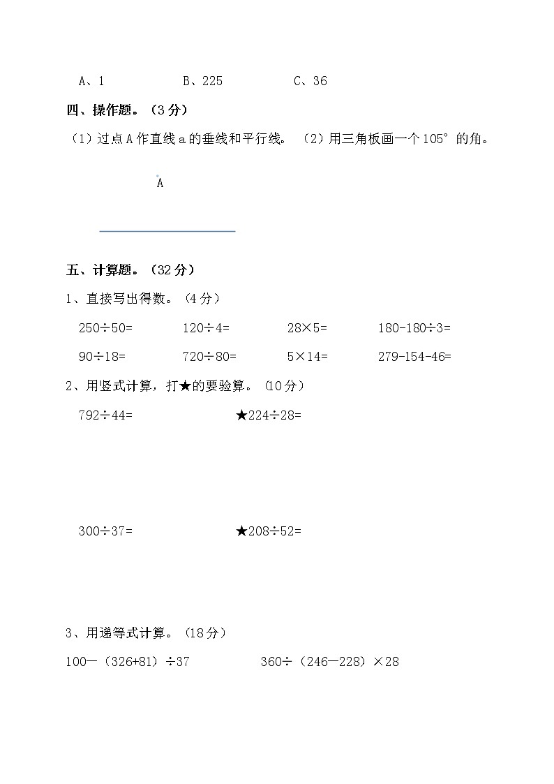 2022年秋苏教版四年级上册数学期末测试题第3页