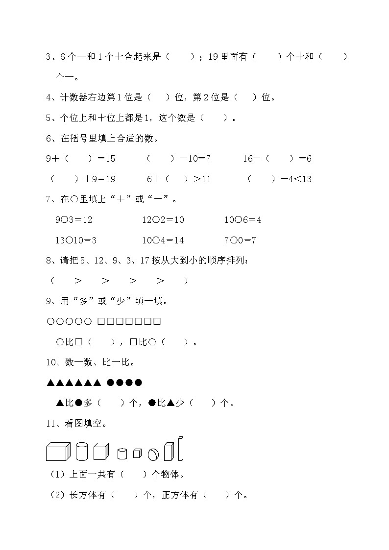 2022年秋苏教版一年级上册数学期末测试题第3页