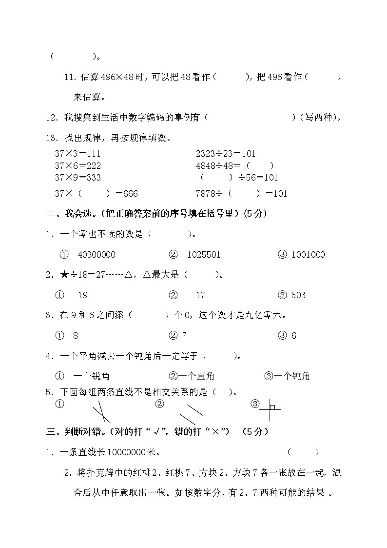 2022年秋西师版四年级上册数学期末模拟测试卷第2页