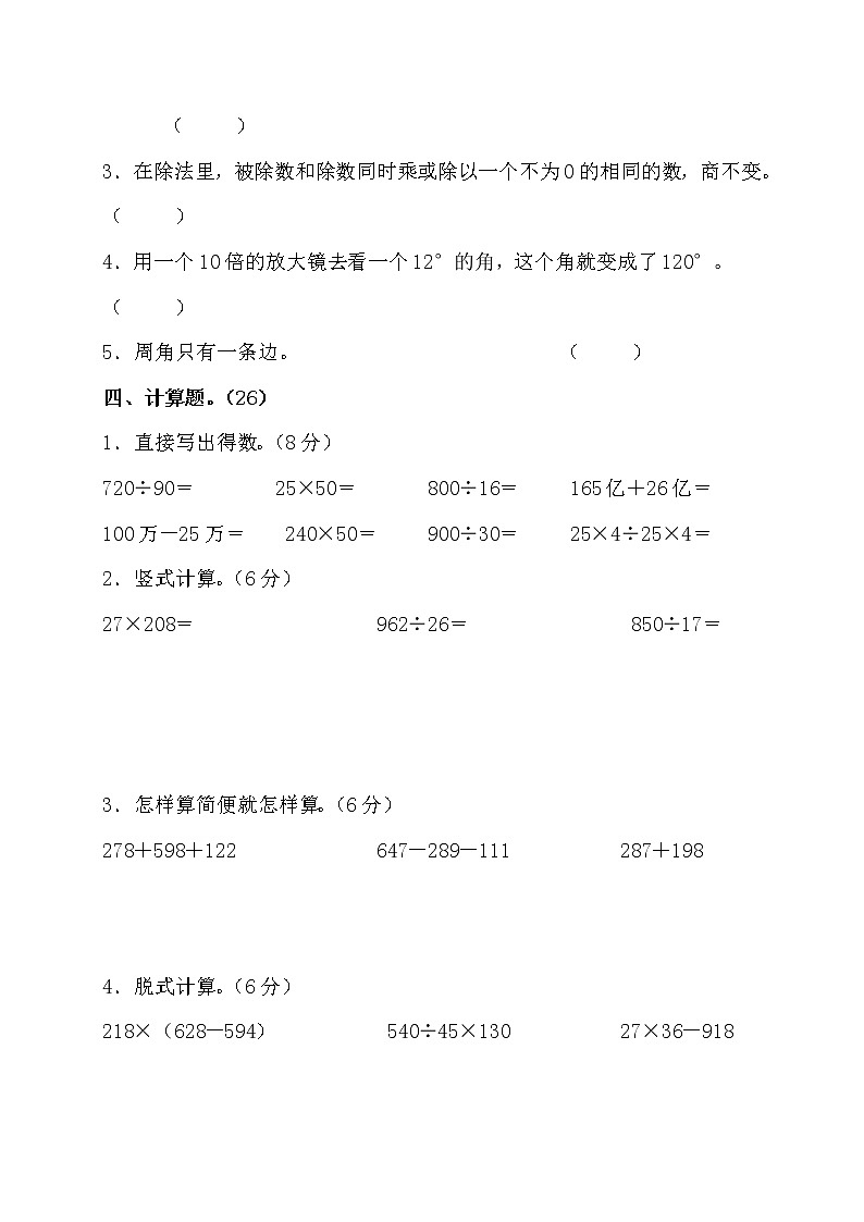 2022年秋西师版四年级上册数学期末模拟测试卷第3页