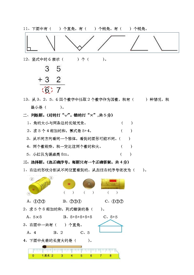 人教版二年级上册数学期末测试题第2页
