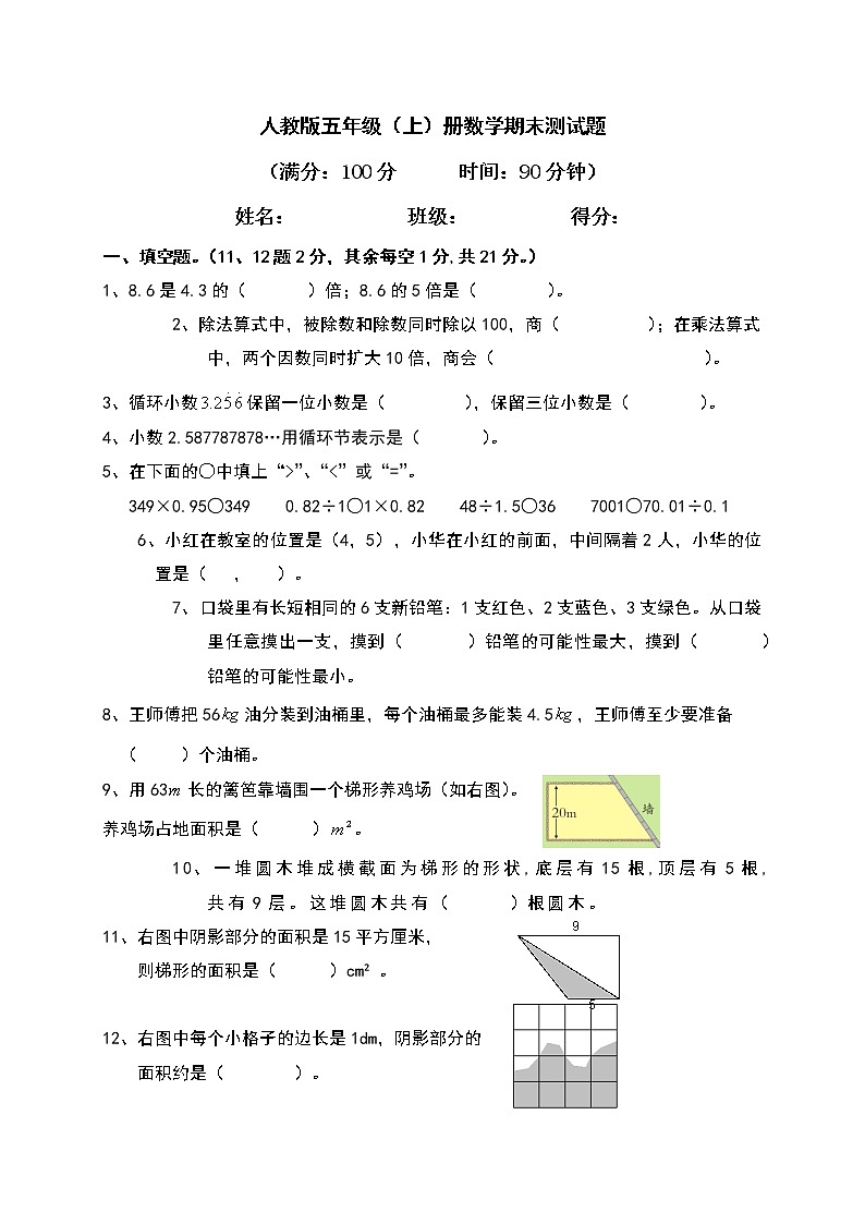 人教版五年级上册数学期末测试题第1页