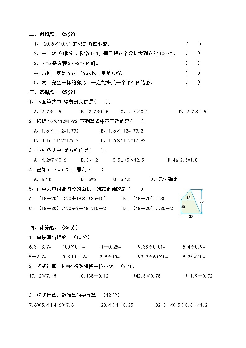 人教版五年级上册数学期末测试题第2页