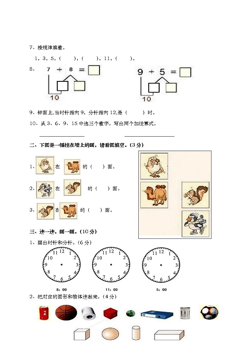 人教版一年级上册数学期末测试题（含答案）第2页