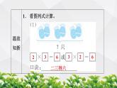 人教版数学二年级上册作业课件：第3节 乘加、乘减
