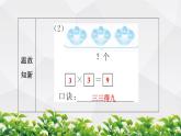 人教版数学二年级上册作业课件：第3节 乘加、乘减