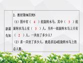人教版数学二年级上册作业课件：第3节 乘加、乘减