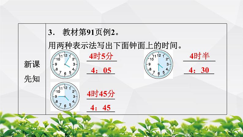 人教版数学二年级上册作业课件：认识时间05