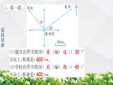 人教版数学六年级上册作业课件：第2节 位置与方向（二）