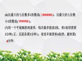 人教版数学四年级上册作业课件：第9单元  总复习 第1节 数与代数