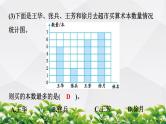 人教版数学四年级上册作业课件：第9单元  总复习 第3节 统计与概率