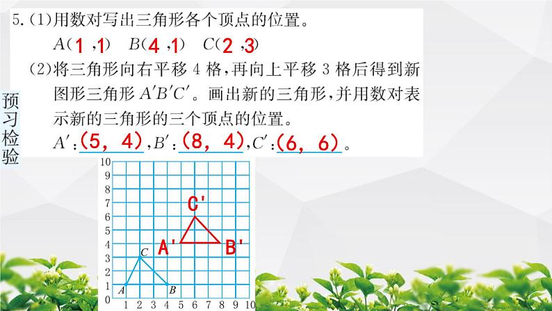 人教版数学五年级上册作业课件：第二单元 位置第6页