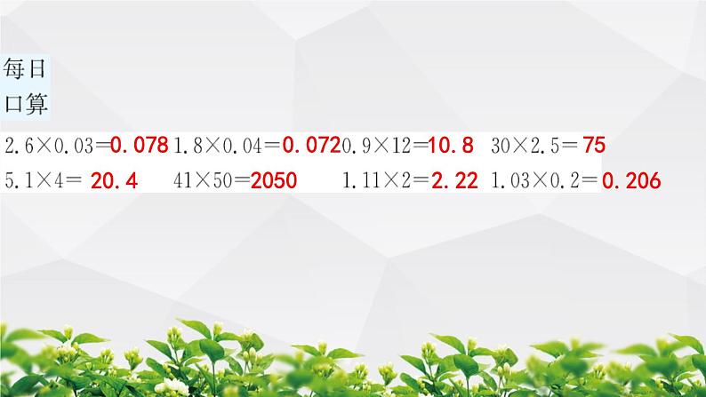 人教版数学五年级上册作业课件：第二单元 位置第7页